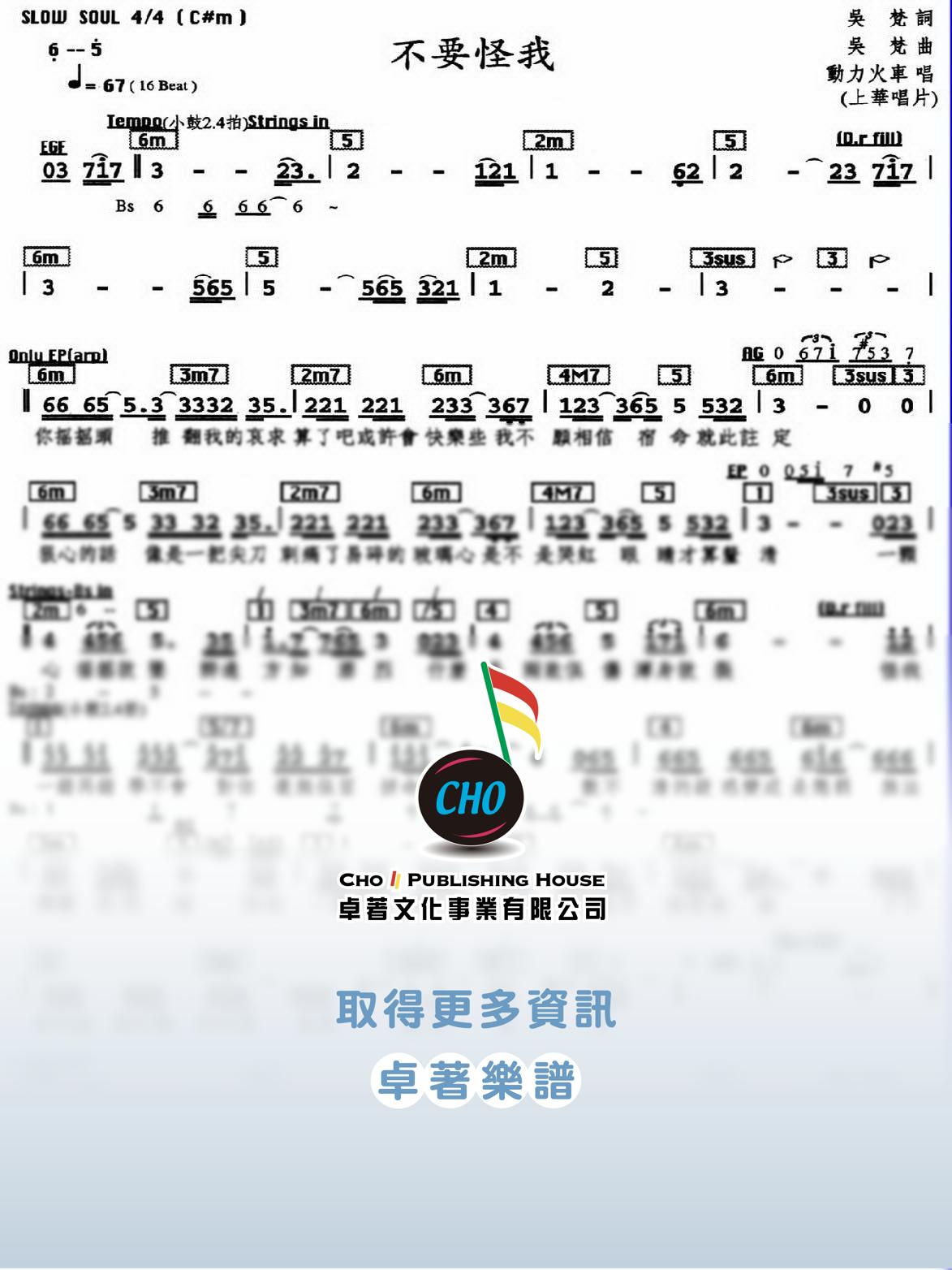 不要怪我